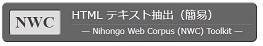 HTMLテキスト抽出(簡易)
