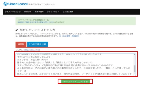 テキストマイニングツール1