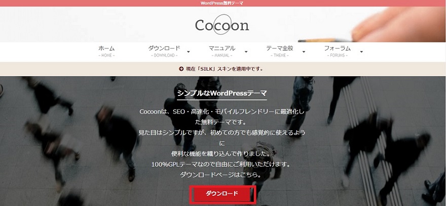 Cocoonダウンロード
