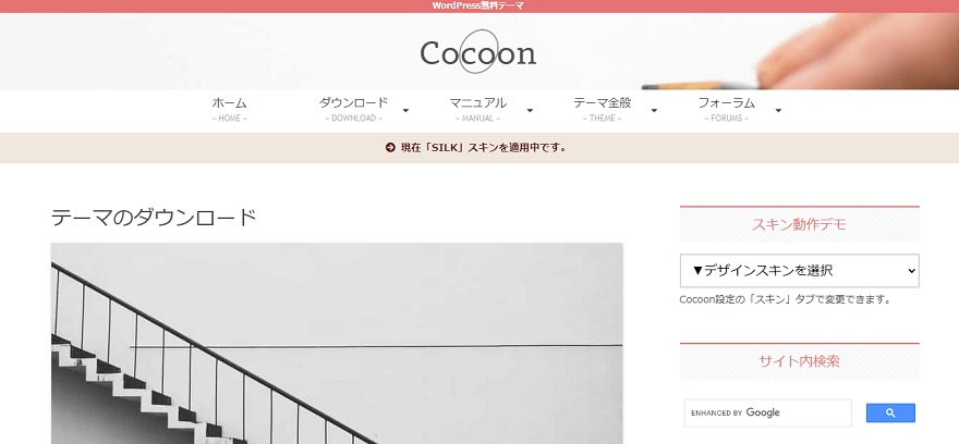 Cocoonダウンロードサイト