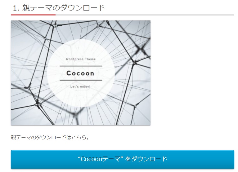 Cocoon親テーマダウンロード