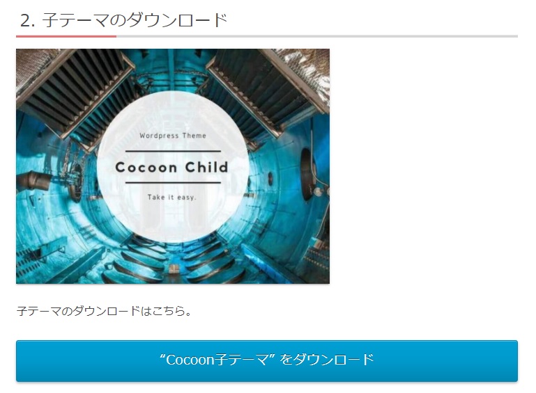 Cocoon子テーマダウンロード