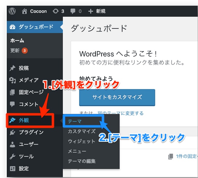 WordPressダッシュボード