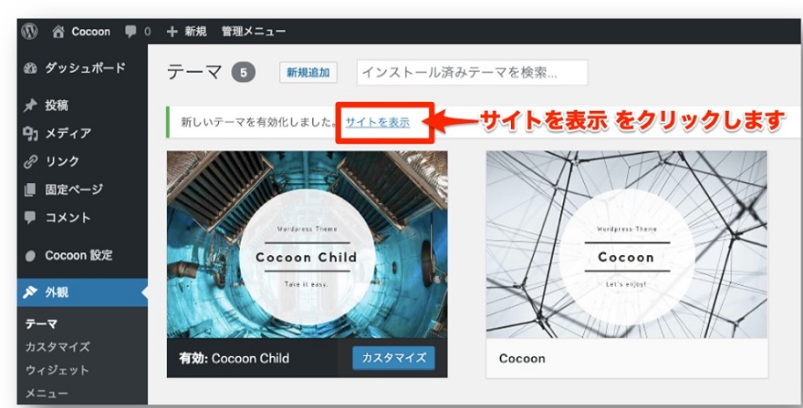WordPressサイトの表示