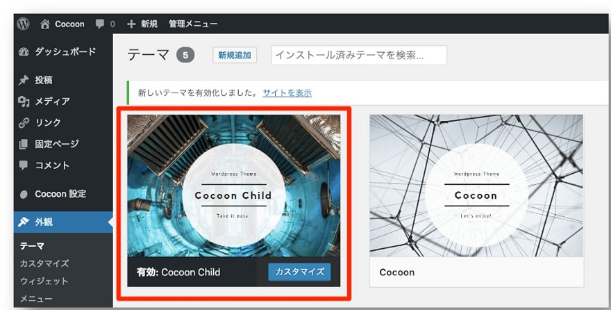 Cocoon子テーマ