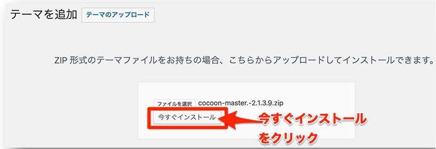 WordPressテーマインストール