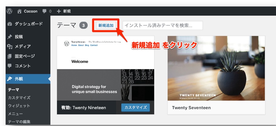 WordPressテーマ新規追加