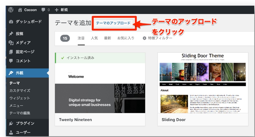WordPressテーマアップロード
