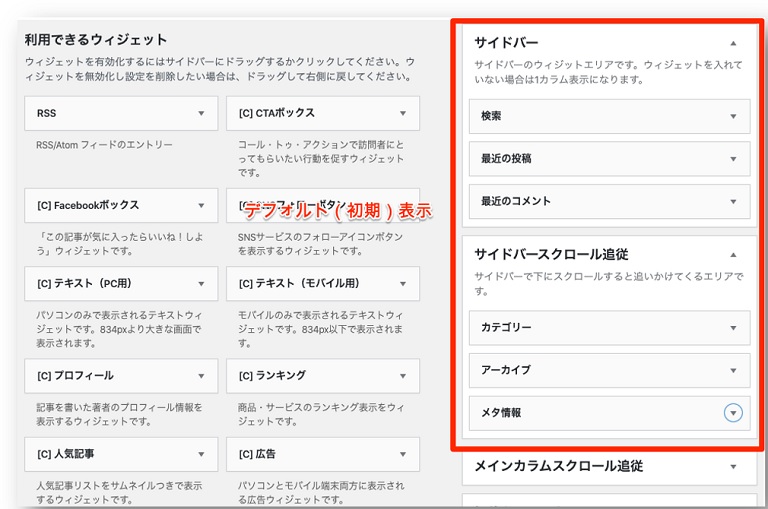 WordPress利用できるウィジェット