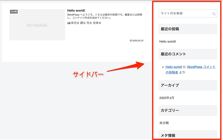 WordPreesデフォルトサイドバー