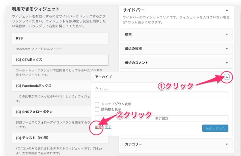 WordPressアーカイブ削除