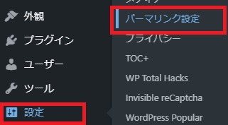 パーマリンク設定
