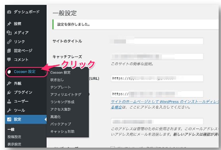 Cocoon設定