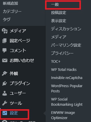 WordPress設定・一般