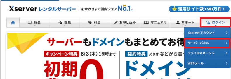 エックスサーバーサーバーパネル
