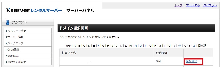 エックスサーバードメイン選択画面