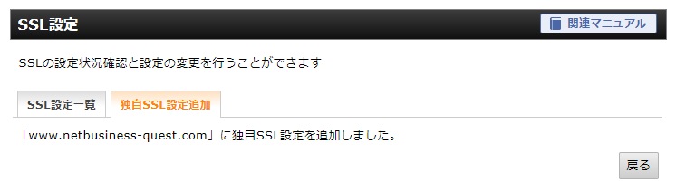 エックスサーバーSSL設定追加完了